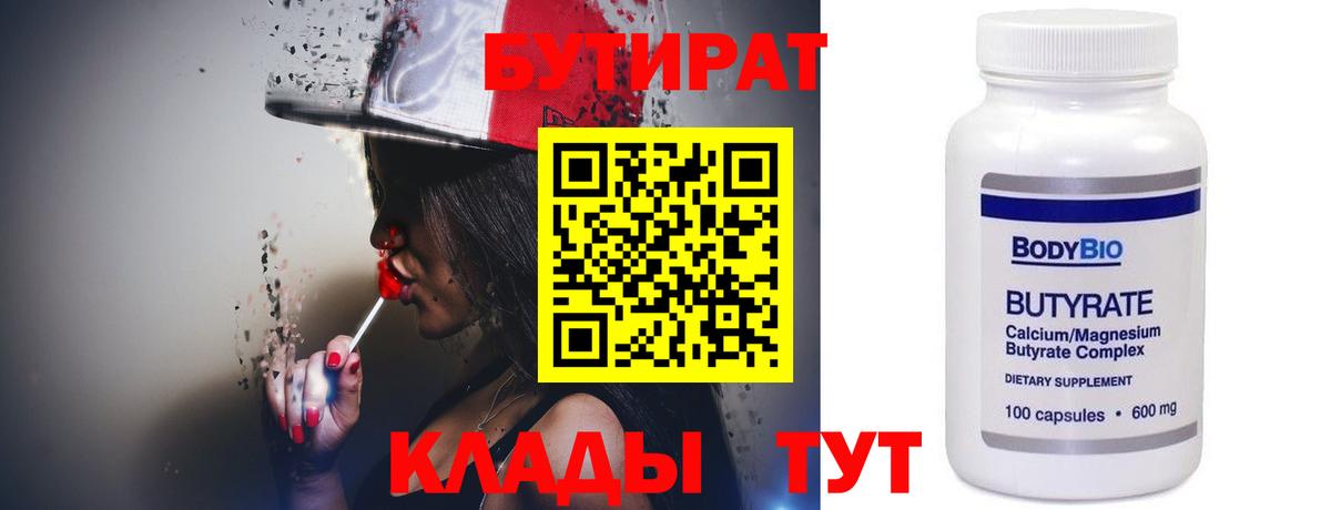 Советск  Бутират  Вход с VPN  Бутират буратино 