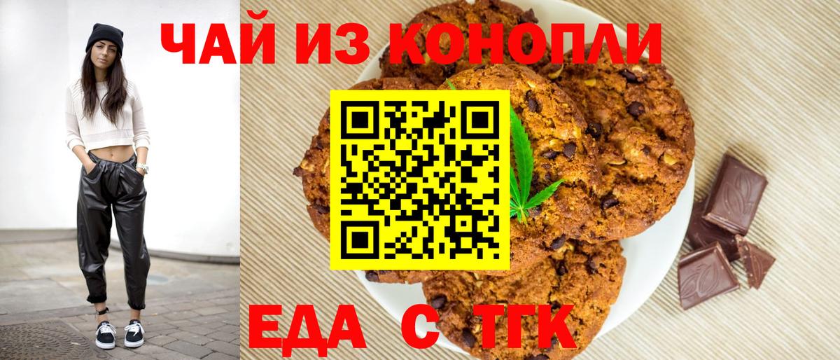 Еда ТГК марихуана Советск