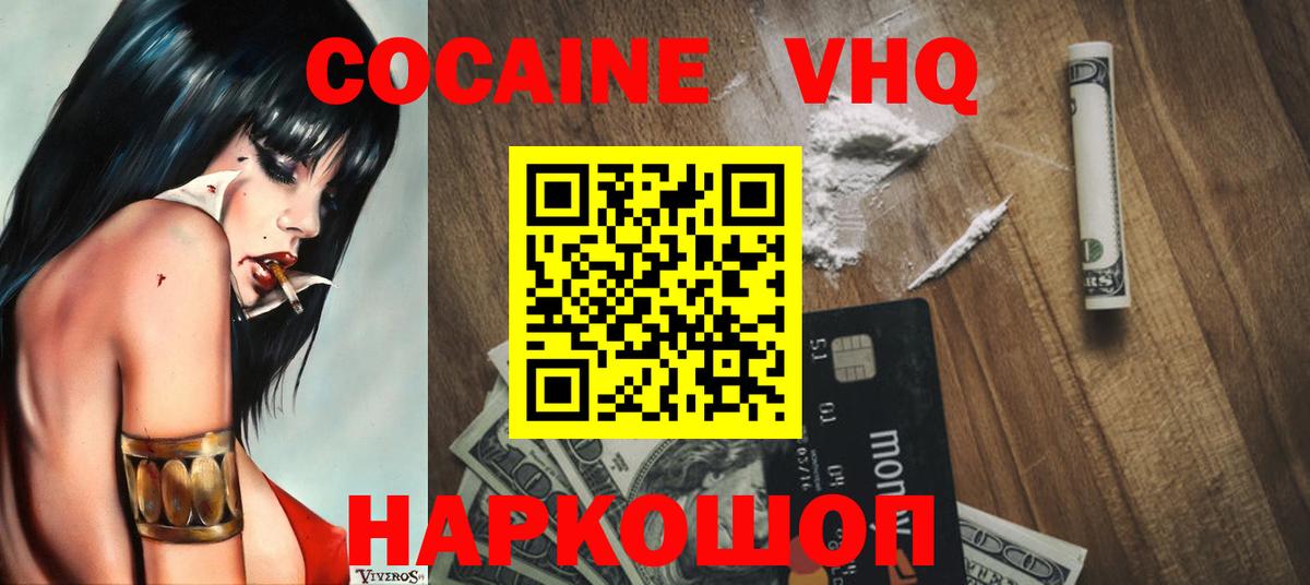 Советск  КОКАИН Колумбийский  закладка  Вход с VPN  COCAIN 99% 