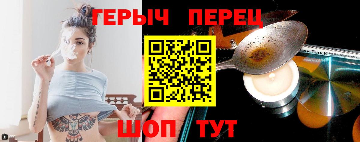 ГЕРОИН Heroin Советск