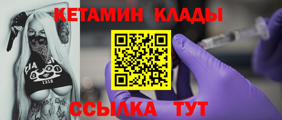 КЕТАМИН VHQ  Вход с VPN  Советск 