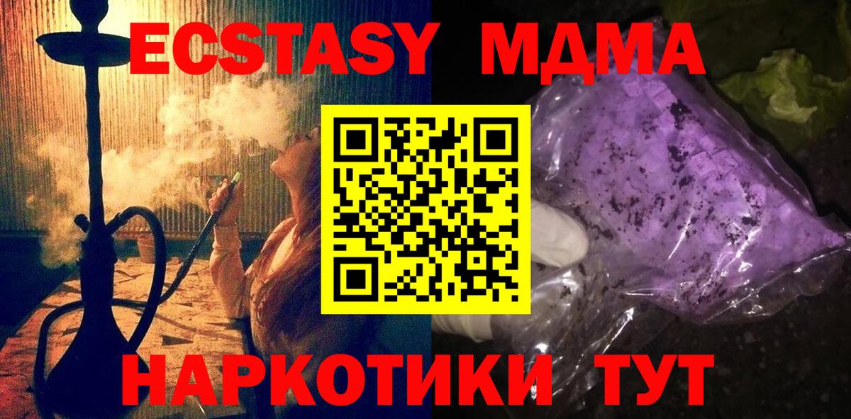 Советск  MDMA crystal  МДМА VHQ  MDMA  Вход с VPN 