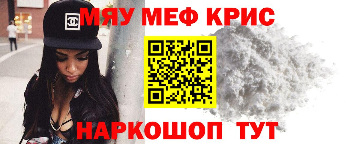 МЯУ-МЯУ  Вход с VPN  Мефедрон  МЯУ-МЯУ мука  Советск 