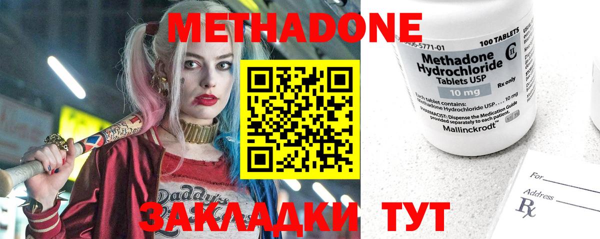 Метадон мёд  Вход с VPN  Советск 