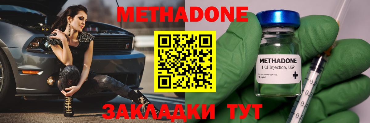 Метадон кристалл Советск
