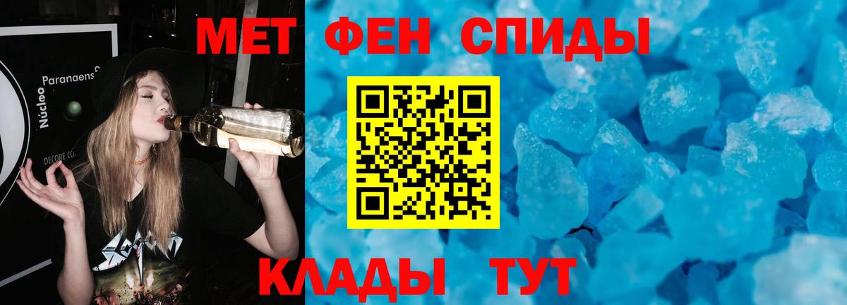 Метамфетамин мет Советск